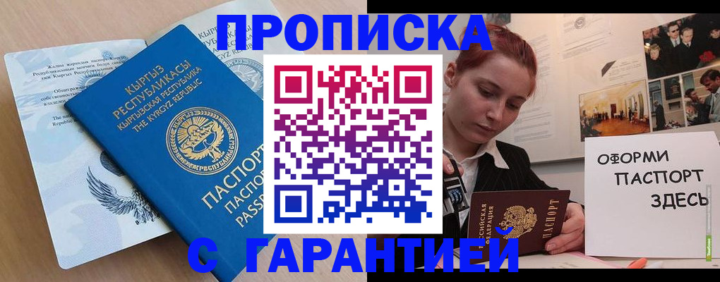 прописка для работы в Уварово