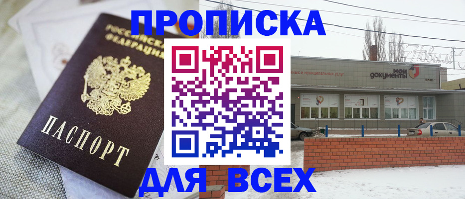 временная регистрация для школы в Уварово