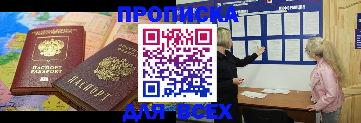 прописка от собственника в Уварово